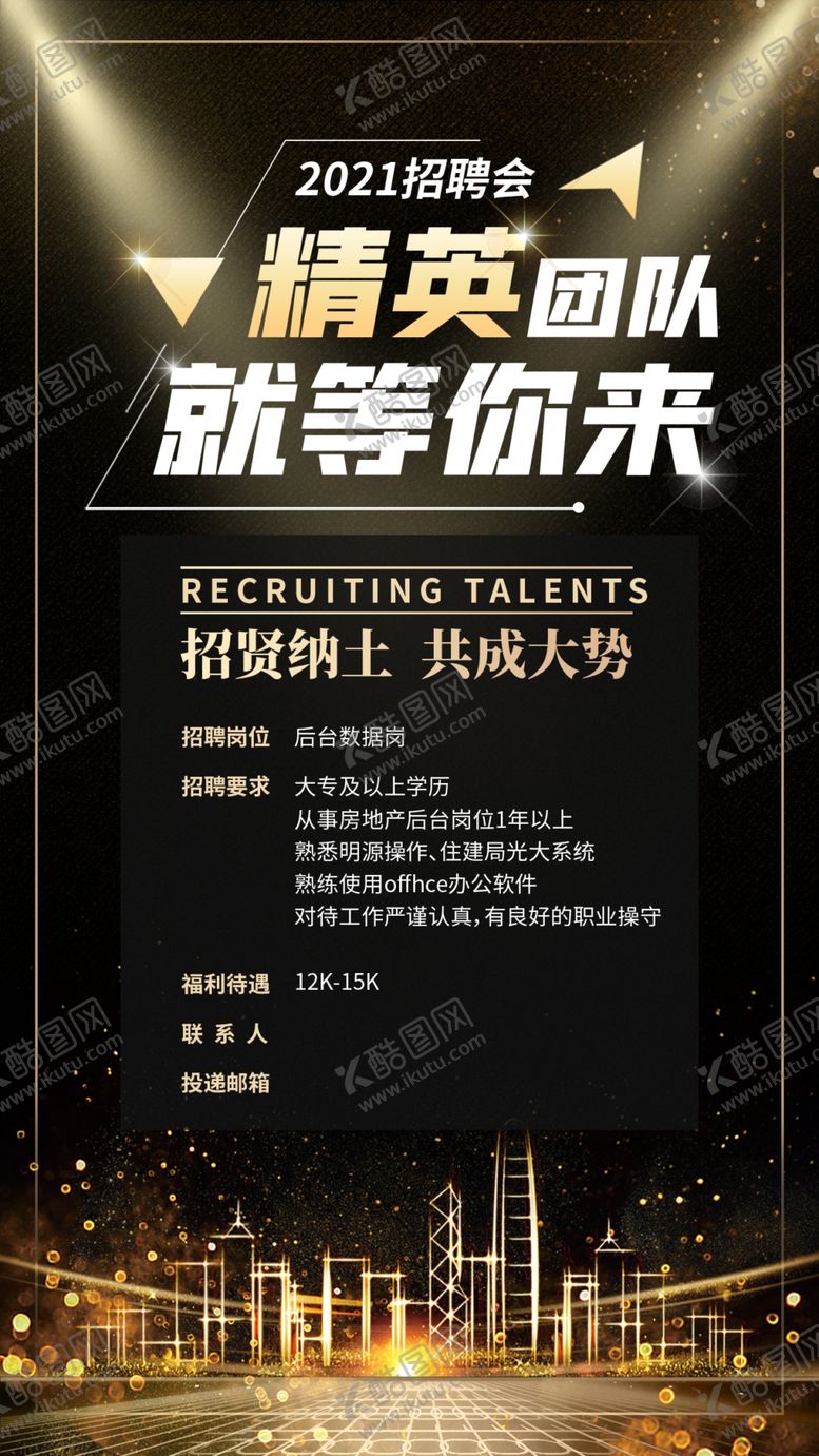 编号：87052609281953470713【酷图网】源文件下载-精英团队就等你来