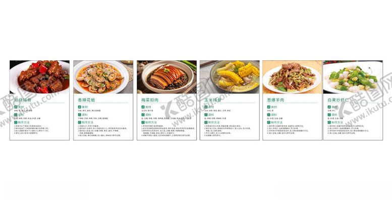 编号：93586910081348113507【酷图网】源文件下载-超市食谱