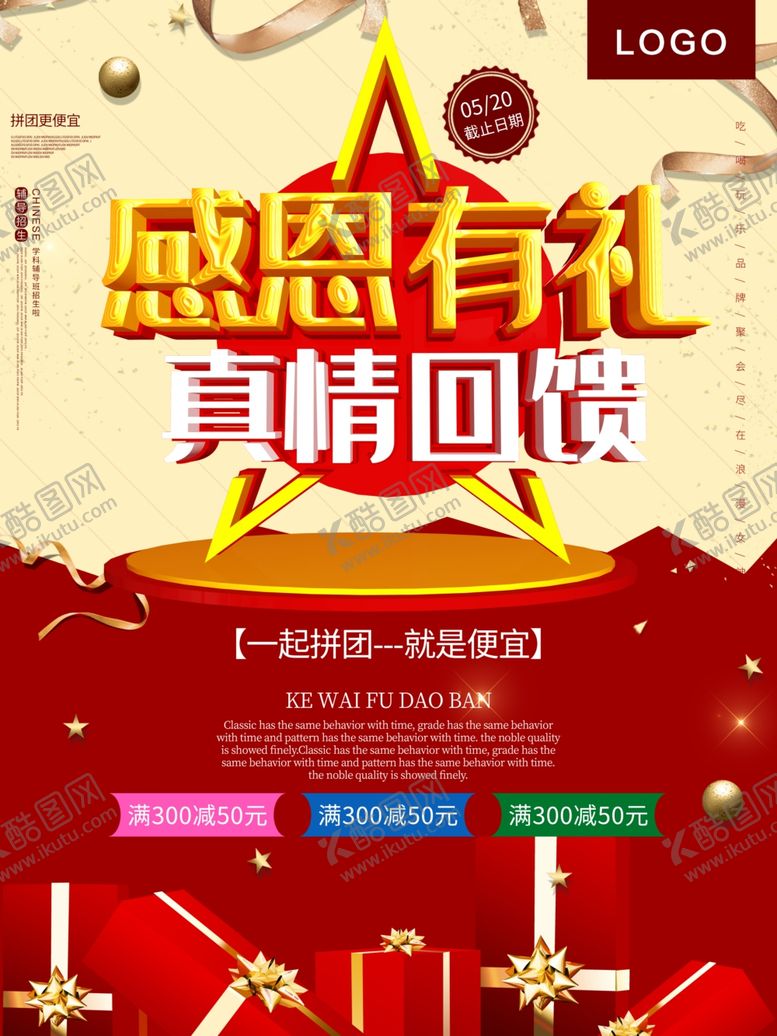 编号：95511707122134202620【酷图网】源文件下载-感恩回馈