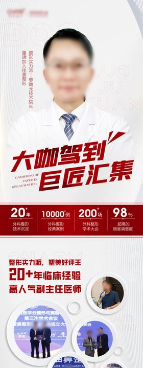 医师介绍