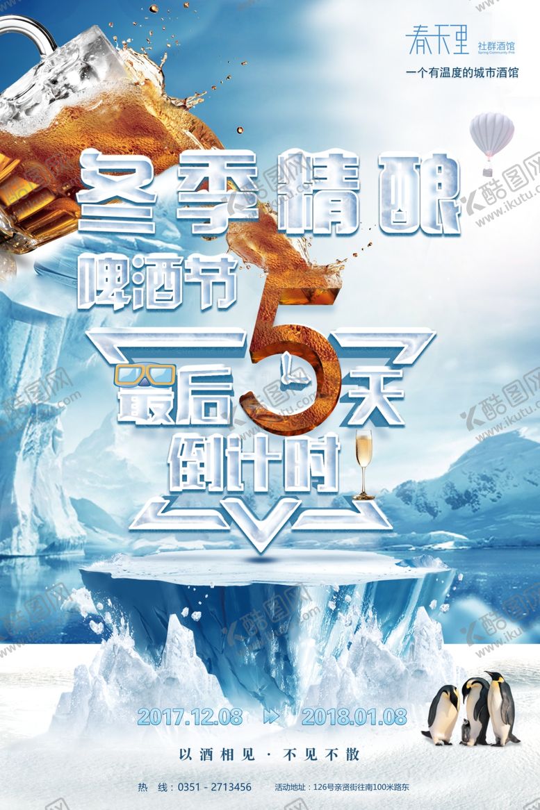 编号：22438307090846113212【酷图网】源文件下载-啤酒