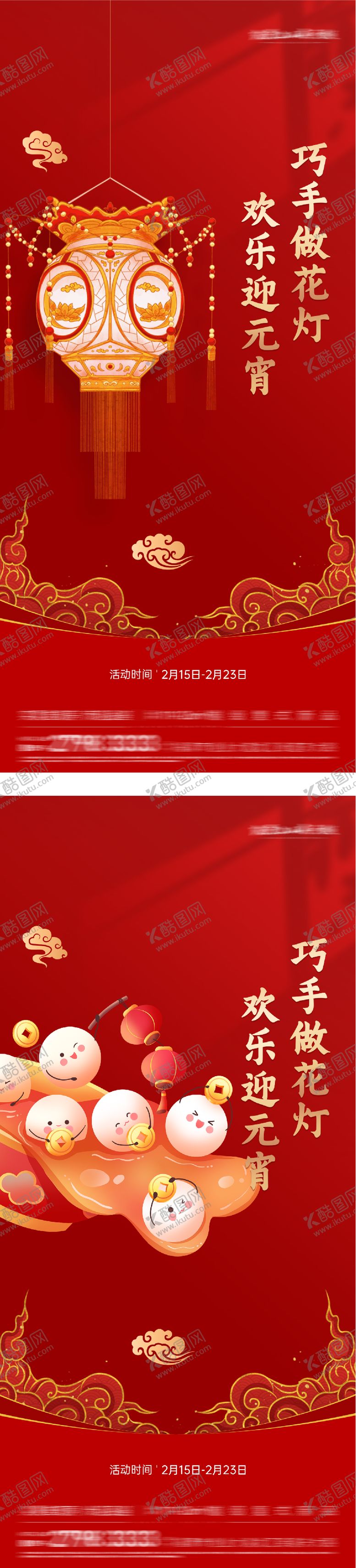 编号：10298802270205328084【酷图网】源文件下载-地产元宵节花灯活动海报