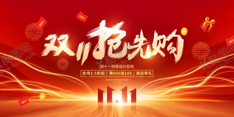 编号：61574211302058249222【酷图网】源文件下载-红色双11狂欢节宣传促销活动展