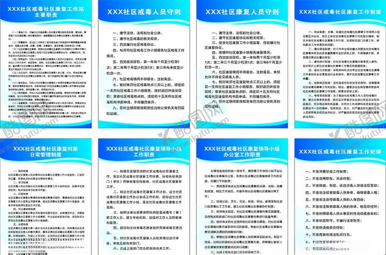 编号：29506105160713039257【酷图网】源文件下载-社区戒毒展板