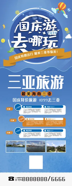 国庆游