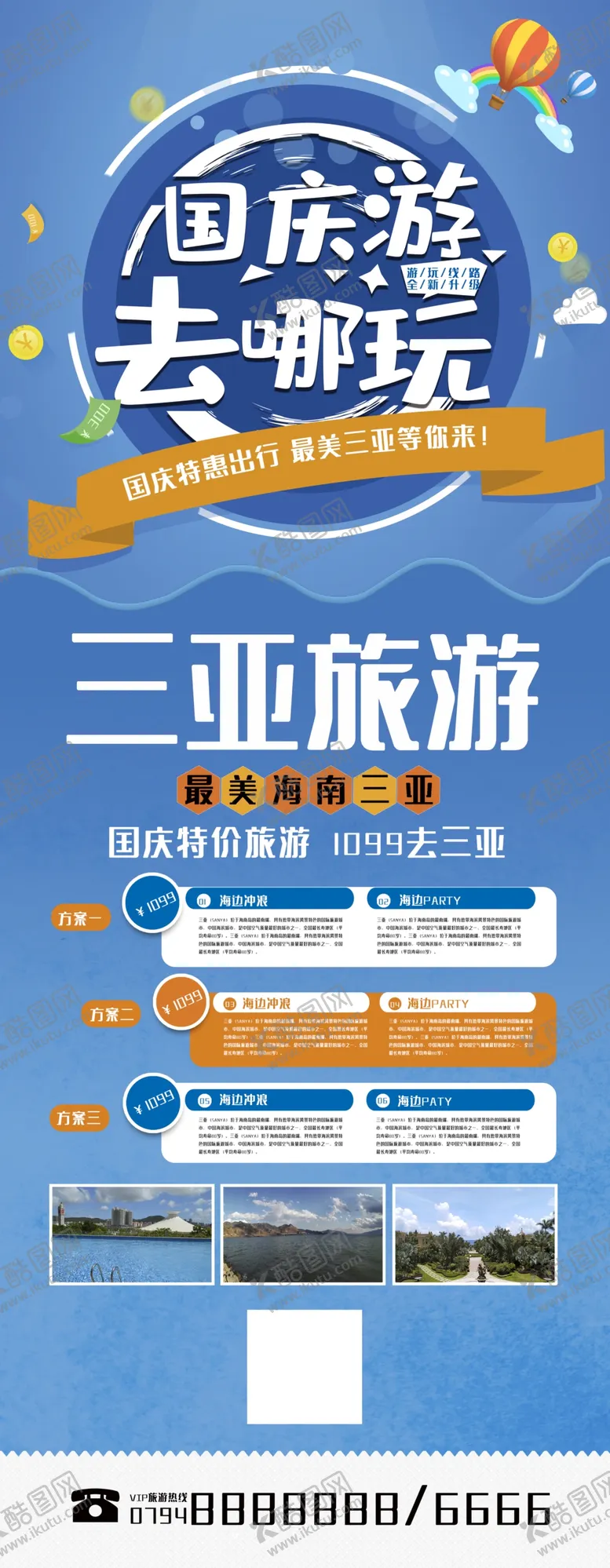 编号：86733505090656007723【酷图网】源文件下载-国庆游