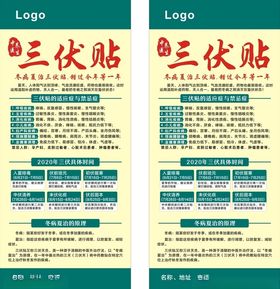 三伏贴2020年宣传海报