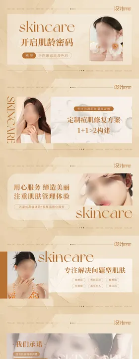 医美轮播图