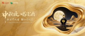 习酒中秋活动主背景