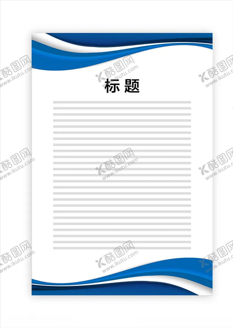 编号：10764306241021378615【酷图网】源文件下载-展板模板