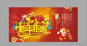 新年钜惠