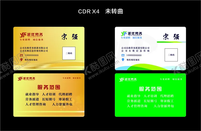编号：52747111020825256995【酷图网】源文件下载-劳务名片