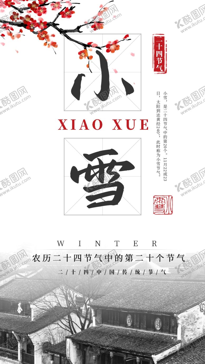 编号：59362209191544591986【酷图网】源文件下载-24二十四节气小雪海报背景下雪