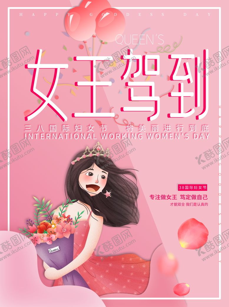 编号：37025809131425097208【酷图网】源文件下载-女王驾到