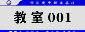 教室门牌