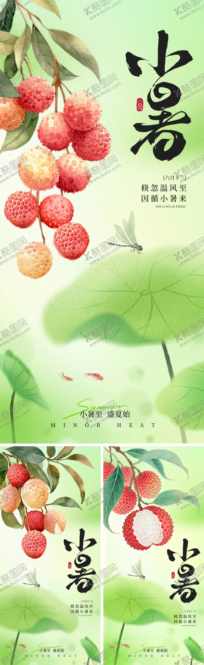 编号：44800106232311204733【酷图网】源文件下载-小暑节气海报