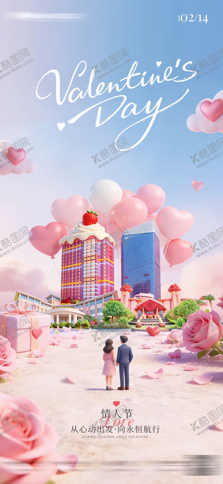 编号：30536902060204212582【酷图网】源文件下载-情人节酒店海报