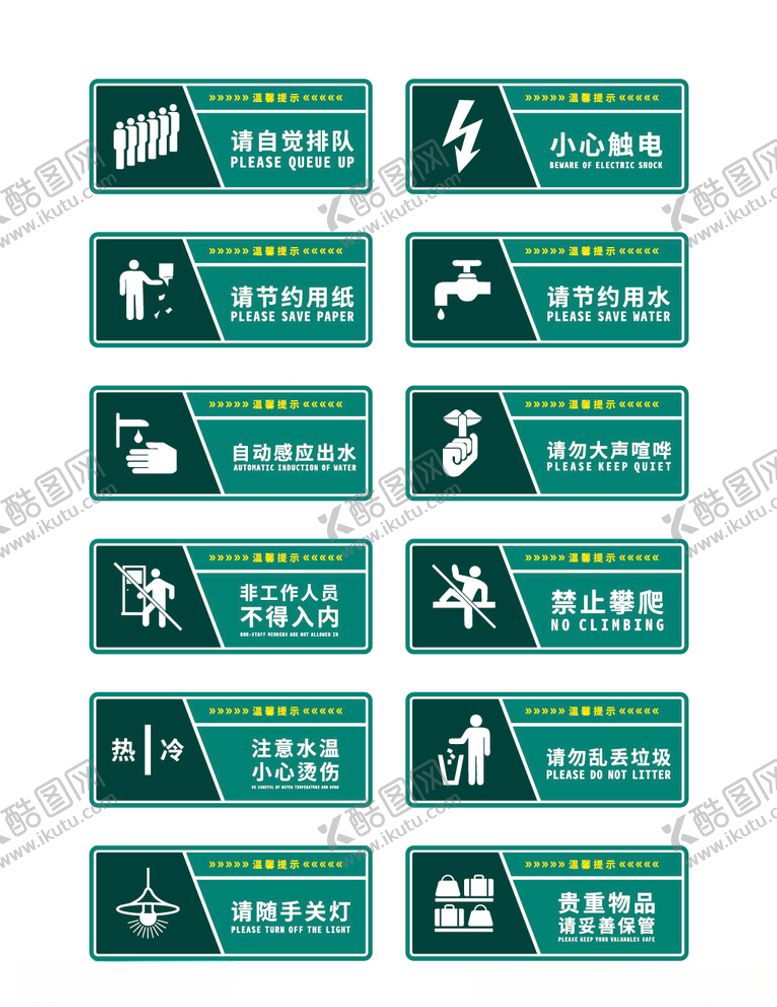编号：63474303301133476644【酷图网】源文件下载-温馨提示图
