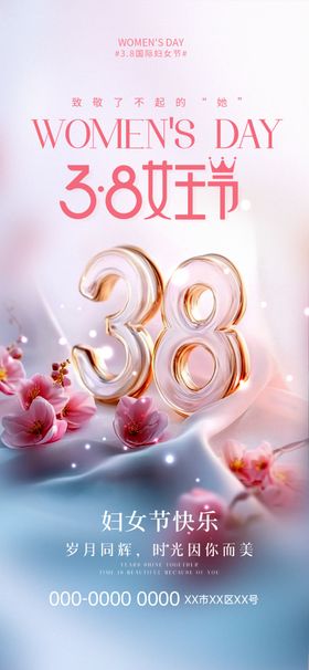 38女王节海报