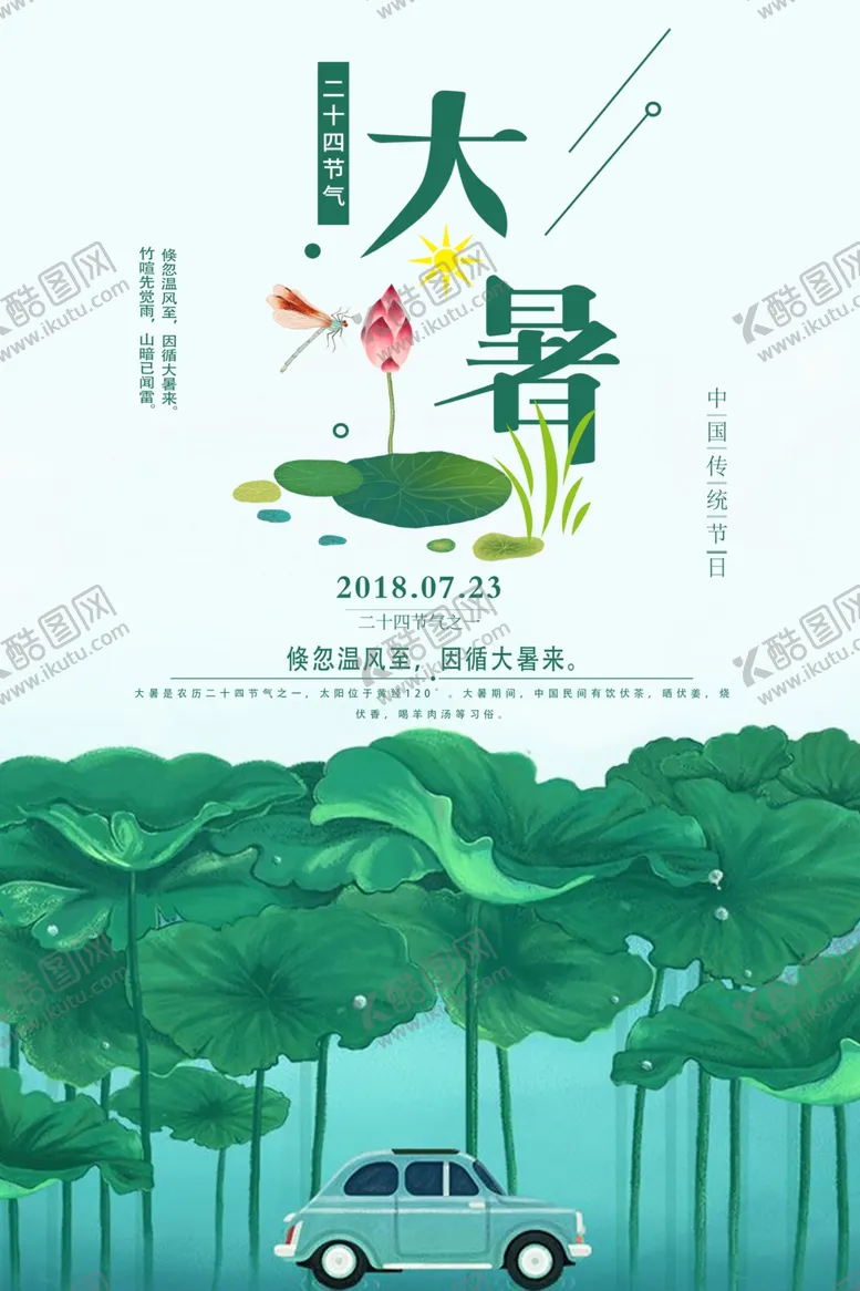 编号：41153604171207288122【酷图网】源文件下载-大暑