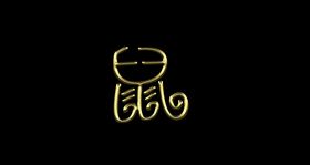 潮流年轻趣味手写字海报