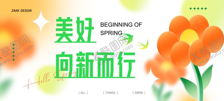 编号：47386410221501104077【酷图网】源文件下载-美好向新