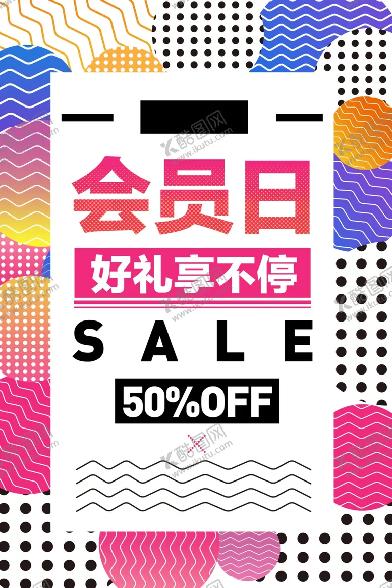编号：40082005011016429362【酷图网】源文件下载-几何创意海报