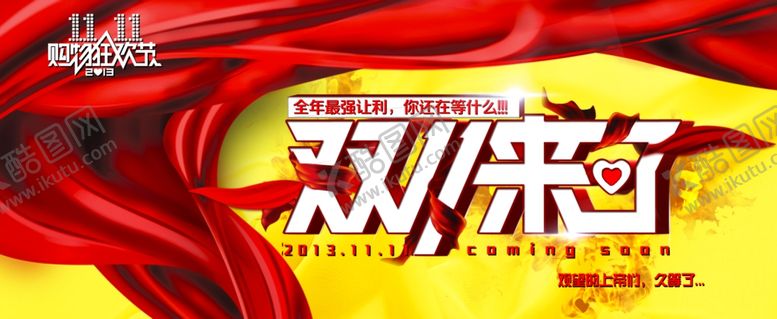 编号：42222707050211181940【酷图网】源文件下载-双11双12购物节