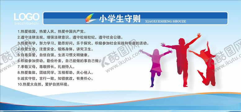 编号：82457010052049288115【酷图网】源文件下载-小学生守则
