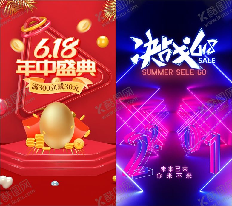 编号：12712511021827526453【酷图网】源文件下载-电商活动页