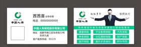中国人寿保险名片卡片