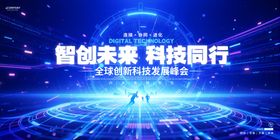 蓝色智能科技展板