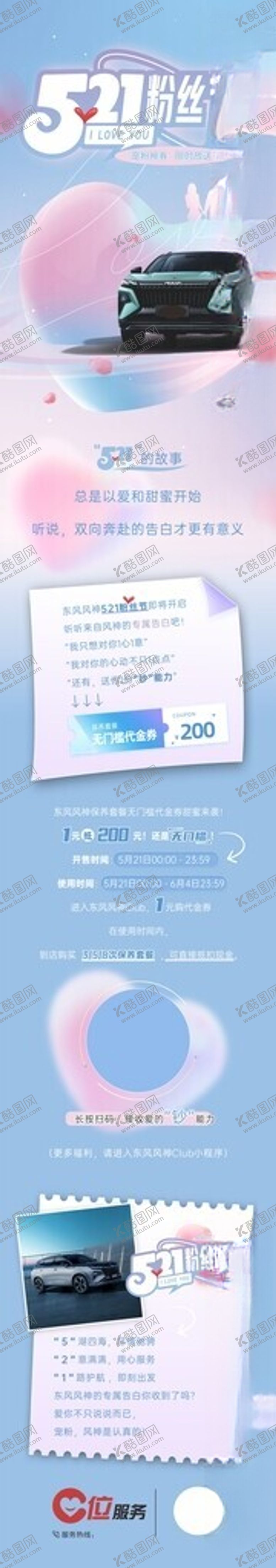 编号：35819001151238429693【酷图网】源文件下载-521粉丝节长图