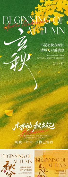 意境银杏叶秋日处暑节气插画海报