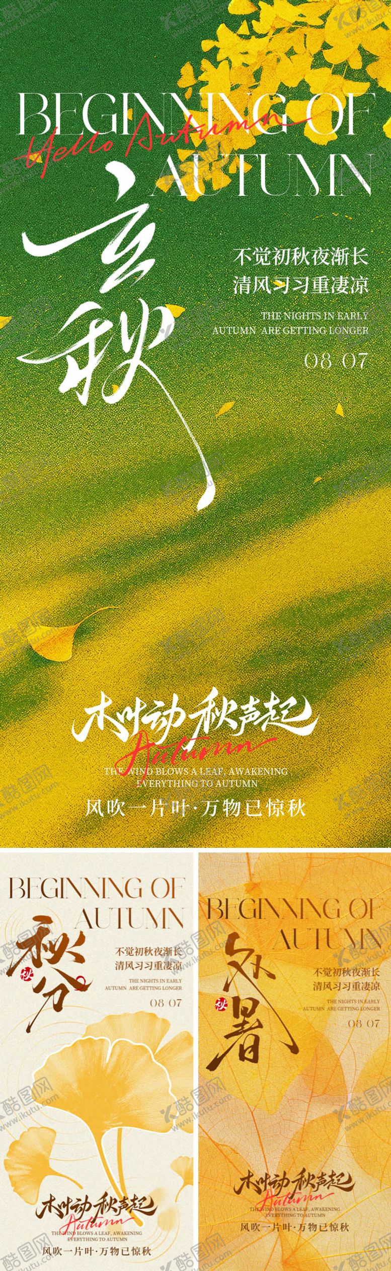 编号：49951408011200183792【酷图网】源文件下载-秋日节气海报