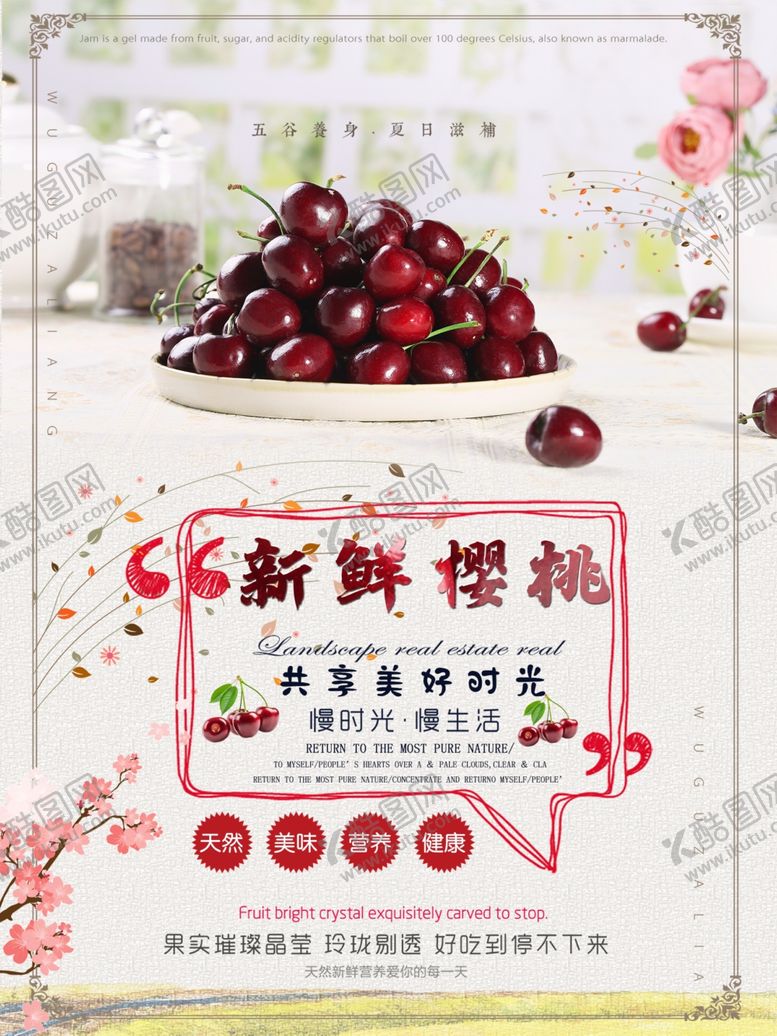 编号：79731707081018263456【酷图网】源文件下载-樱桃