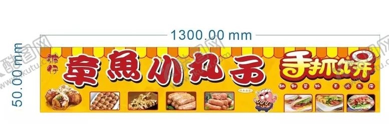 编号：22773402250424273695【酷图网】源文件下载-章鱼小丸子