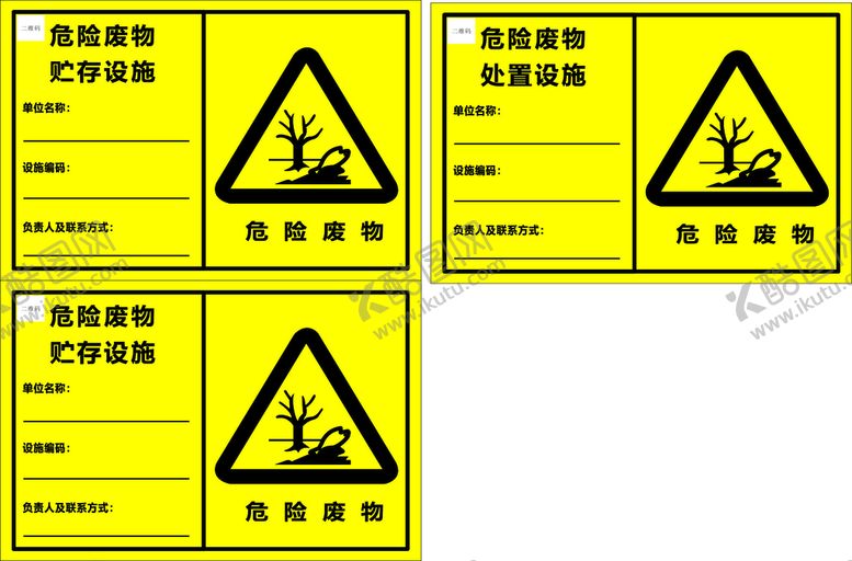 编号：97362009130100043687【酷图网】源文件下载-危险废物危废利用设施