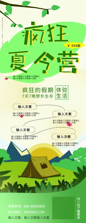 夏令营展架