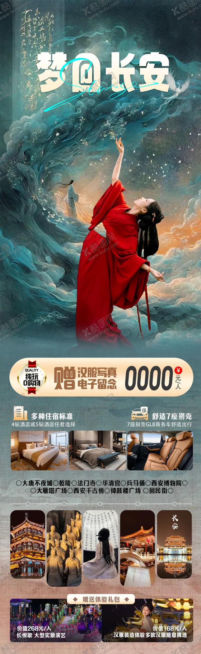 编号：17639402162027276023【酷图网】源文件下载-梦回长安