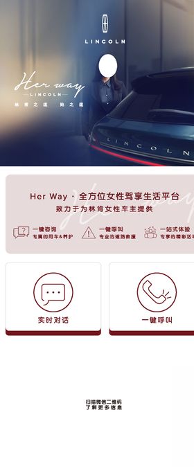林肯之道她之道