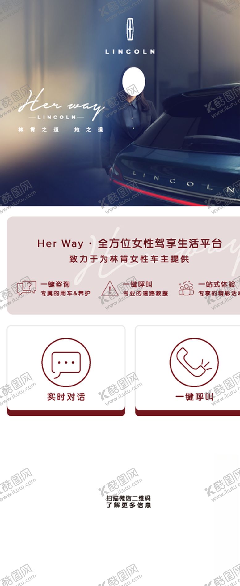 编号：22530409211216096668【酷图网】源文件下载-林肯之道她之道