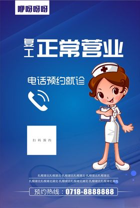 蓝色护士海报