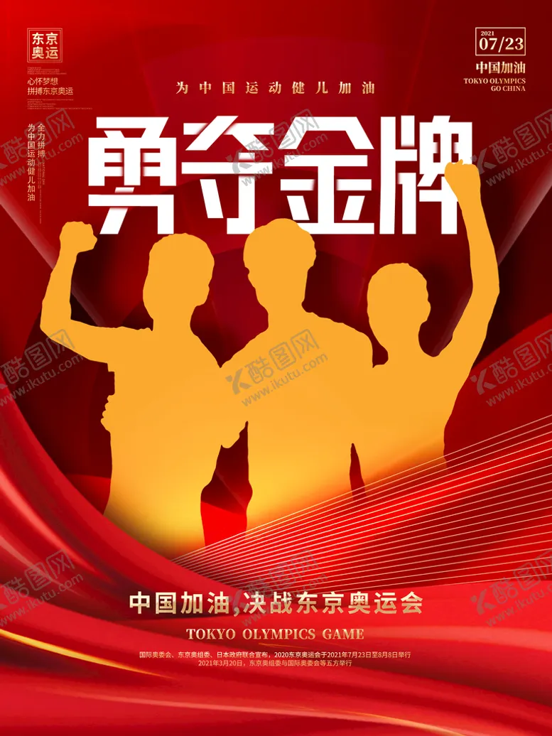 编号：25490809140908043875【酷图网】源文件下载-红色人物商务海报