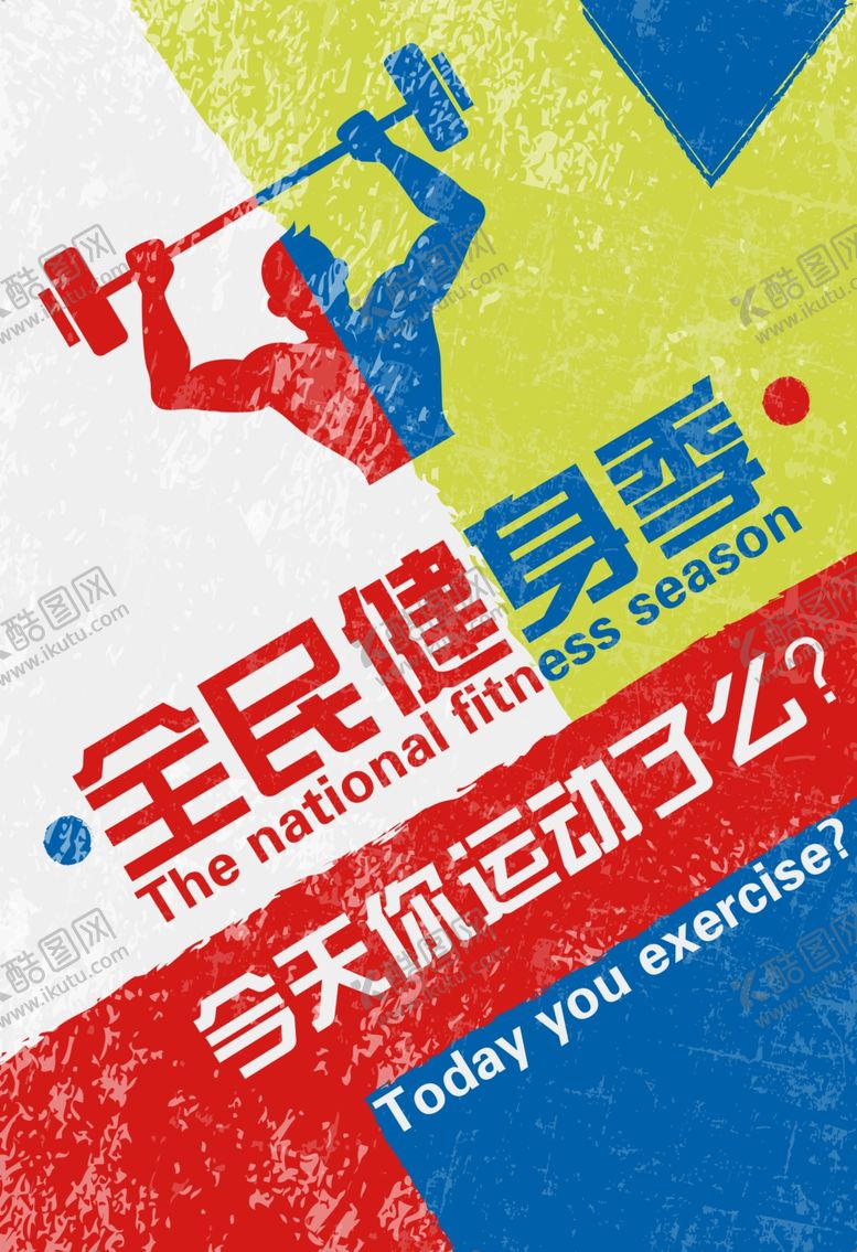 编号：32067610030204131748【酷图网】源文件下载-健身