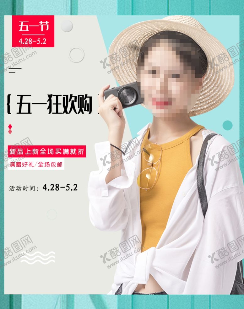 编号：55752001262108468820【酷图网】源文件下载-五一狂欢购