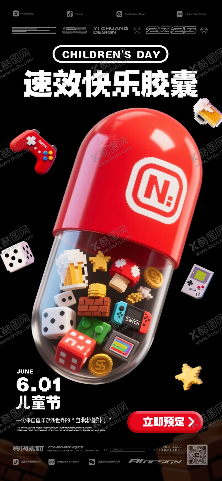 编号：57040306151054135981【酷图网】源文件下载-六一儿童节速效快乐胶囊酒吧