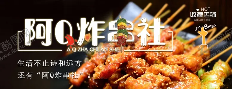 编号：38293209261443502833【酷图网】源文件下载-美团外卖炸串店招