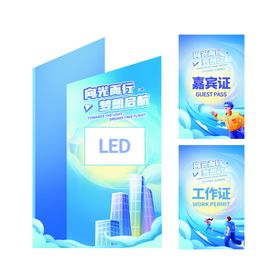 插画互联网校园招聘物料侧屏展板