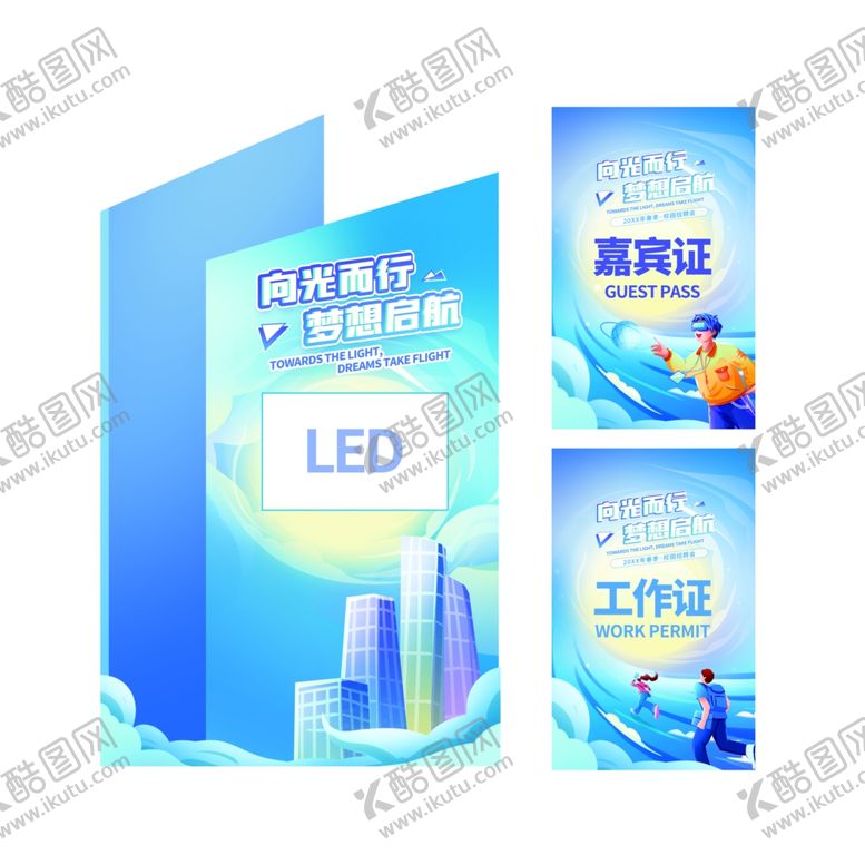 编号：39489104010521553288【酷图网】源文件下载-插画互联网校园招聘物料侧屏展板